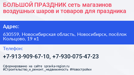 БОЛЬШОЙ ПРАЗДНИК сеть магазинов воздушных шаров и товаров для праздника - визитка