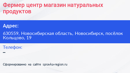 Фермер центр магазин натуральных продуктов - визитка