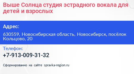 Выше Солнца студия эстрадного вокала для детей и взрослых - визитка
