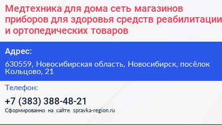 Медтехника для дома сеть магазинов приборов для здоровья средств реабилитации и ортопедических товаров - визитка
