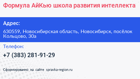 Формула АйКью школа развития интеллекта - визитка