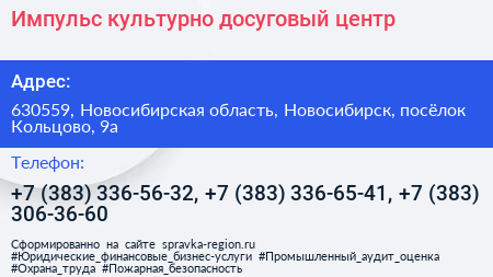 Импульс культурно досуговый центр - визитка