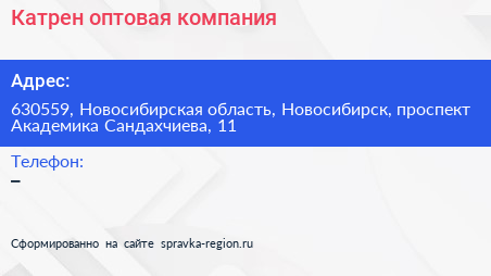 Катрен оптовая компания - визитка