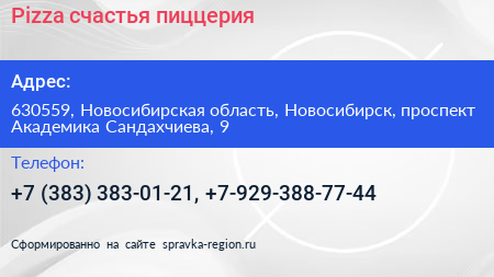 Pizza счастья пиццерия - визитка