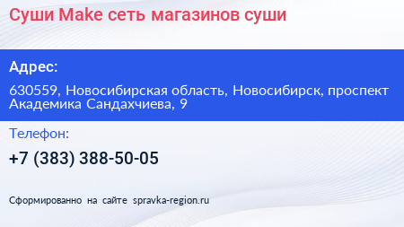 Суши Make сеть магазинов суши - визитка