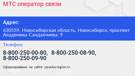 МТС оператор связи - визитка