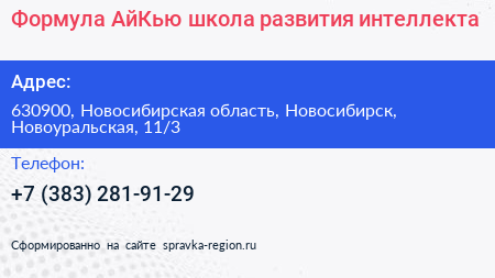 Формула АйКью школа развития интеллекта - визитка