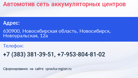 Автомотив сеть аккумуляторных центров - визитка