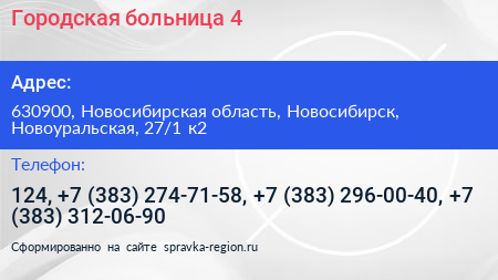 Городская больница 4 - визитка