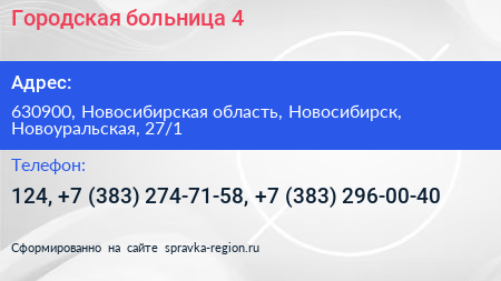 Городская больница 4 - визитка