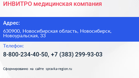 ИНВИТРО медицинская компания - визитка