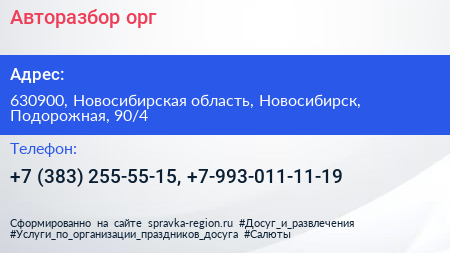 Авторазбор орг - визитка