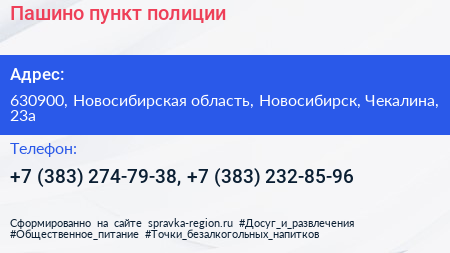 Пашино пункт полиции - визитка