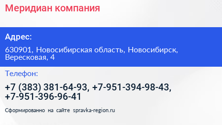 Меридиан компания - визитка