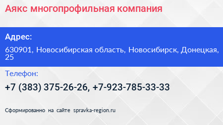 Аякс многопрофильная компания - визитка