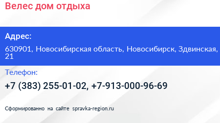 Велес дом отдыха - визитка