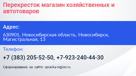 Перекресток магазин хозяйственных и автотоваров - визитка