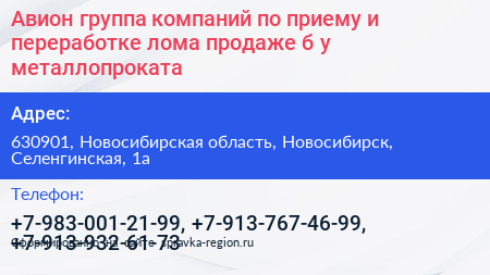 Авион группа компаний по приему и переработке лома продаже б у металлопроката - визитка