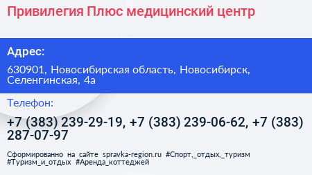 Привилегия Плюс медицинский центр - визитка