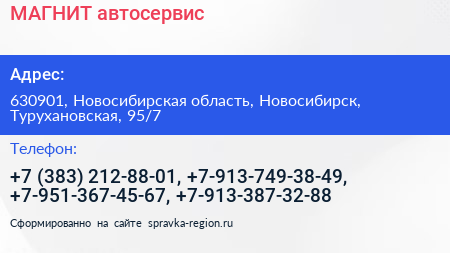 МАГНИТ автосервис - визитка