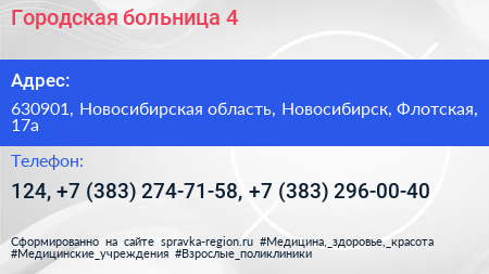 Городская больница 4 - визитка