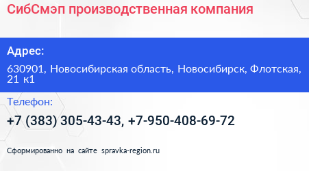 СибСмэп производственная компания - визитка