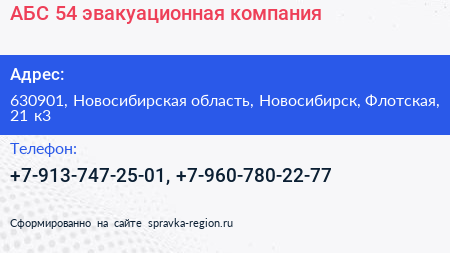 АБС 54 эвакуационная компания - визитка