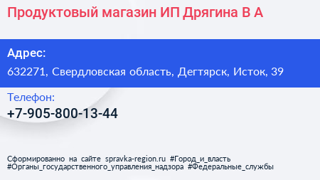 Продуктовый магазин ИП Дрягина В А  - визитка