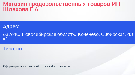 Магазин продовольственных товаров ИП Шляхова Е А  - визитка