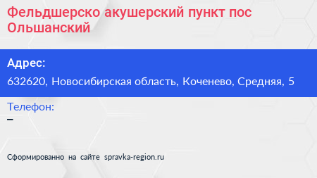 Фельдшерско акушерский пункт пос Ольшанский - визитка