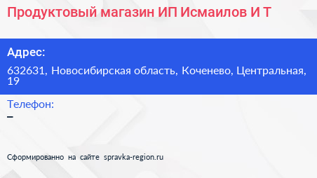 Продуктовый магазин ИП Исмаилов И Т  - визитка