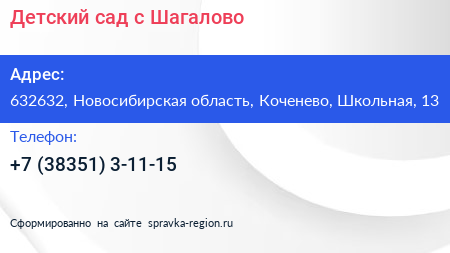 Детский сад с Шагалово - визитка