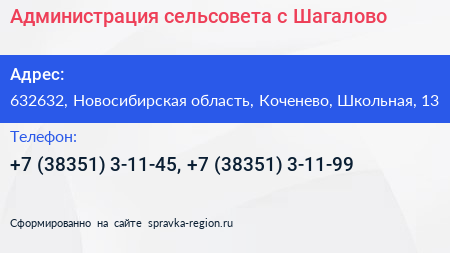 Администрация сельсовета с Шагалово - визитка