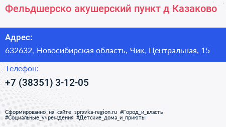 Фельдшерско акушерский пункт д Казаково - визитка