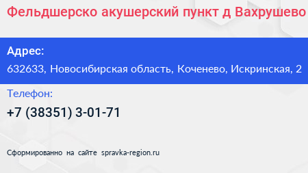 Фельдшерско акушерский пункт д Вахрушево - визитка