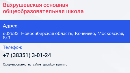 Вахрушевская основная общеобразовательная школа - визитка