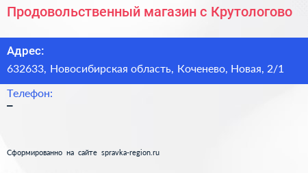 Продовольственный магазин с Крутологово - визитка