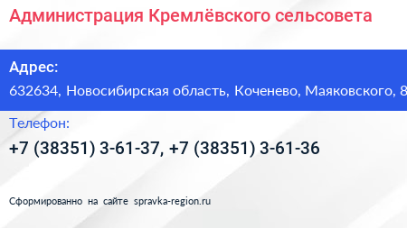Администрация Кремлёвского сельсовета - визитка