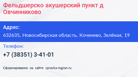 Фельдшерско акушерский пункт д Овчинниково - визитка