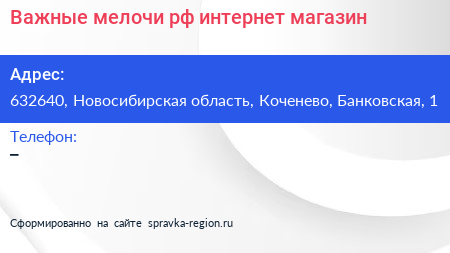 Важные мелочи рф интернет магазин - визитка