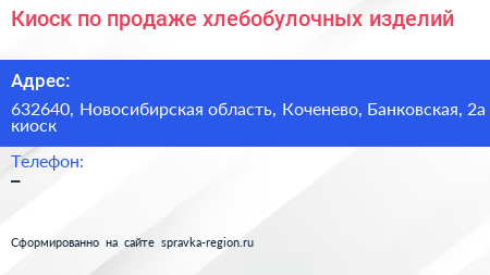 Киоск по продаже хлебобулочных изделий - визитка