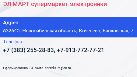 ЭЛ МАРТ супермаркет электроники - визитка