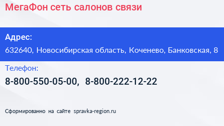 МегаФон сеть салонов связи - визитка