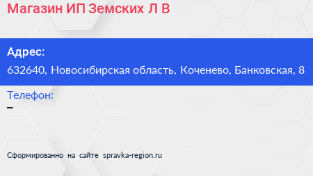 Магазин ИП Земских Л В  - визитка