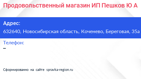 Продовольственный магазин ИП Пешков Ю А  - визитка