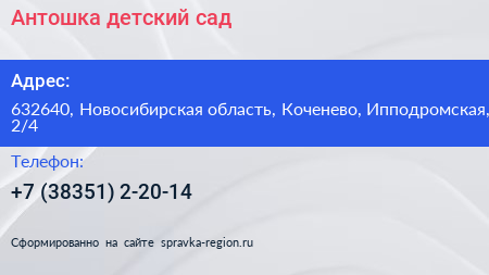 Антошка детский сад - визитка