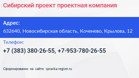 Сибирский проект проектная компания - визитка