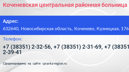 Коченевская центральная районная больница - визитка