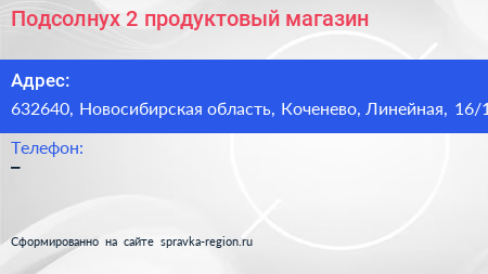 Подсолнух 2 продуктовый магазин - визитка