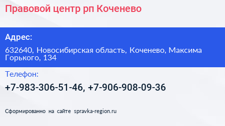 Правовой центр рп Коченево - визитка